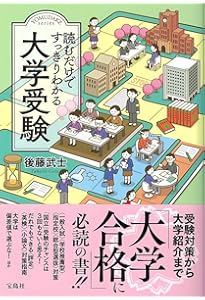 親と子の最新#大学受験　情報講座 理系編 親と子の最新大学受験情報講座(理系編・3訂版) | 天流仁志・原田将孝